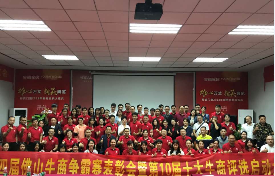 第四屆牛商爭(zhēng)霸賽總結(jié)會(huì)