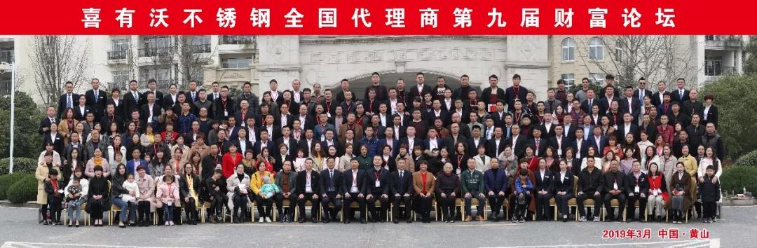 喜有沃第九屆代理商大會合影