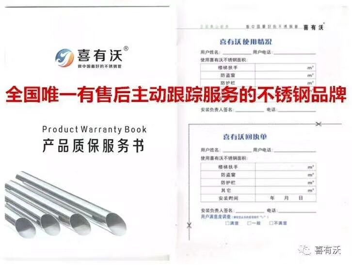 佛山不銹鋼管廠家質(zhì)保服務(wù)書