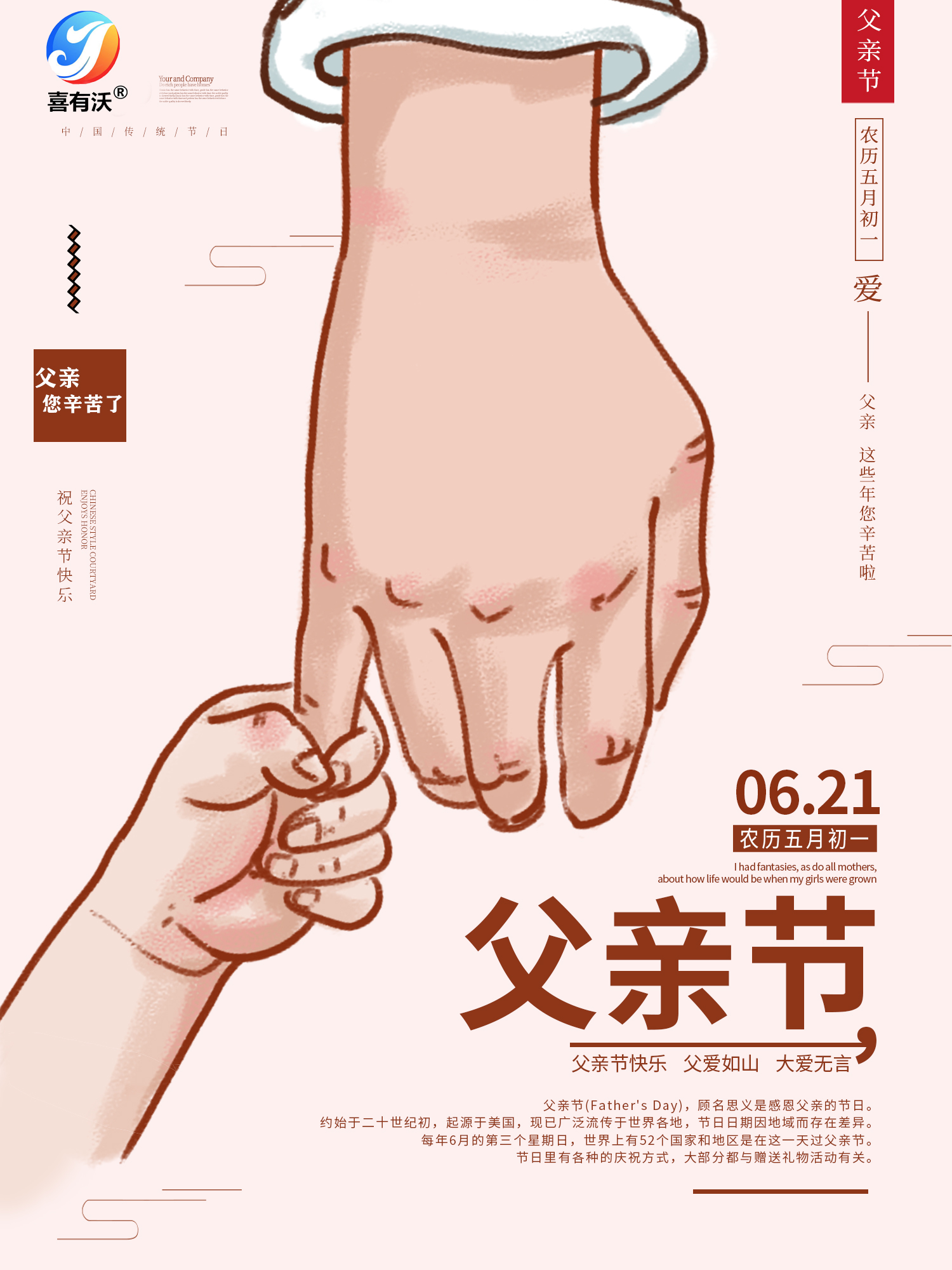 佛山不銹鋼管廠家喜有沃祝愿天下所有的爸爸身體健康、平安喜樂!