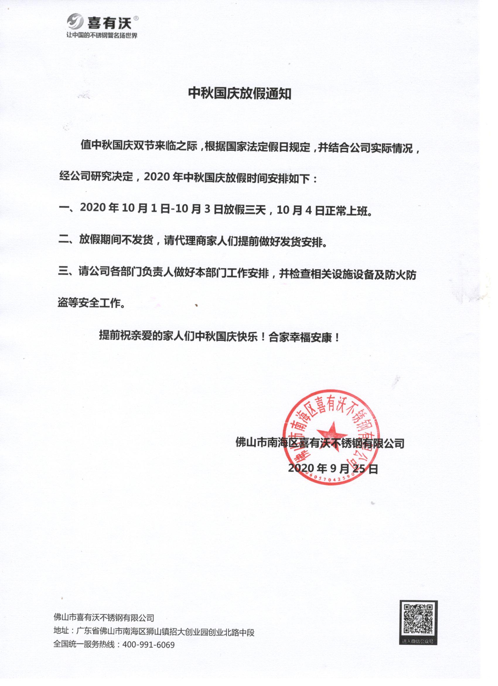 304不銹鋼管廠家|國慶放假安排，請?zhí)崆皞湄?