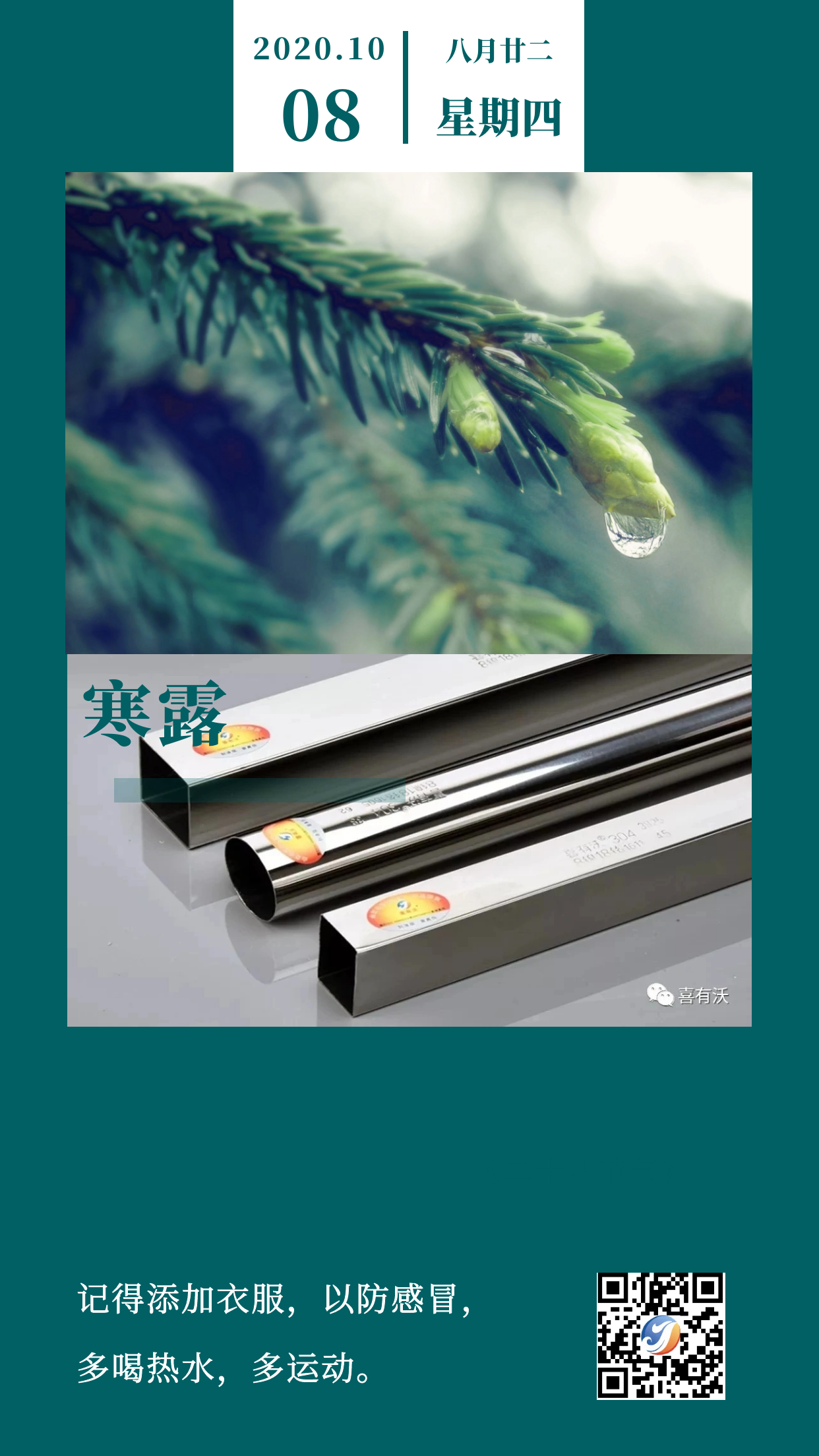 <a href='/xyw304bxgg.htm' class='keys' title='點(diǎn)擊查看關(guān)于304不銹鋼管的相關(guān)信息' target='_blank'>304不銹鋼管</a>廠家|寒露降，請(qǐng)注意保暖！