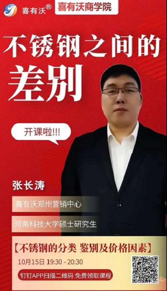 喜有沃商學(xué)院開課啦！了解更多304不銹鋼管常識，更好把控不銹鋼生意